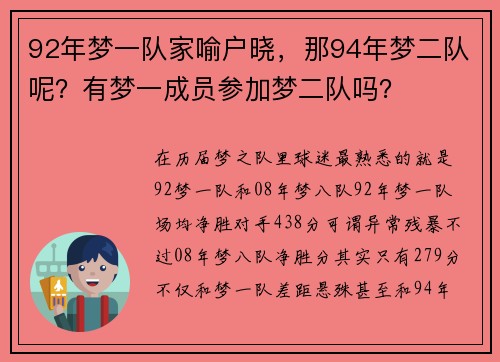 92年梦一队家喻户晓，那94年梦二队呢？有梦一成员参加梦二队吗？