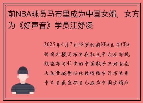 前NBA球员马布里成为中国女婿，女方为《好声音》学员汪妤凌
