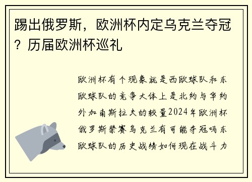 踢出俄罗斯，欧洲杯内定乌克兰夺冠？历届欧洲杯巡礼